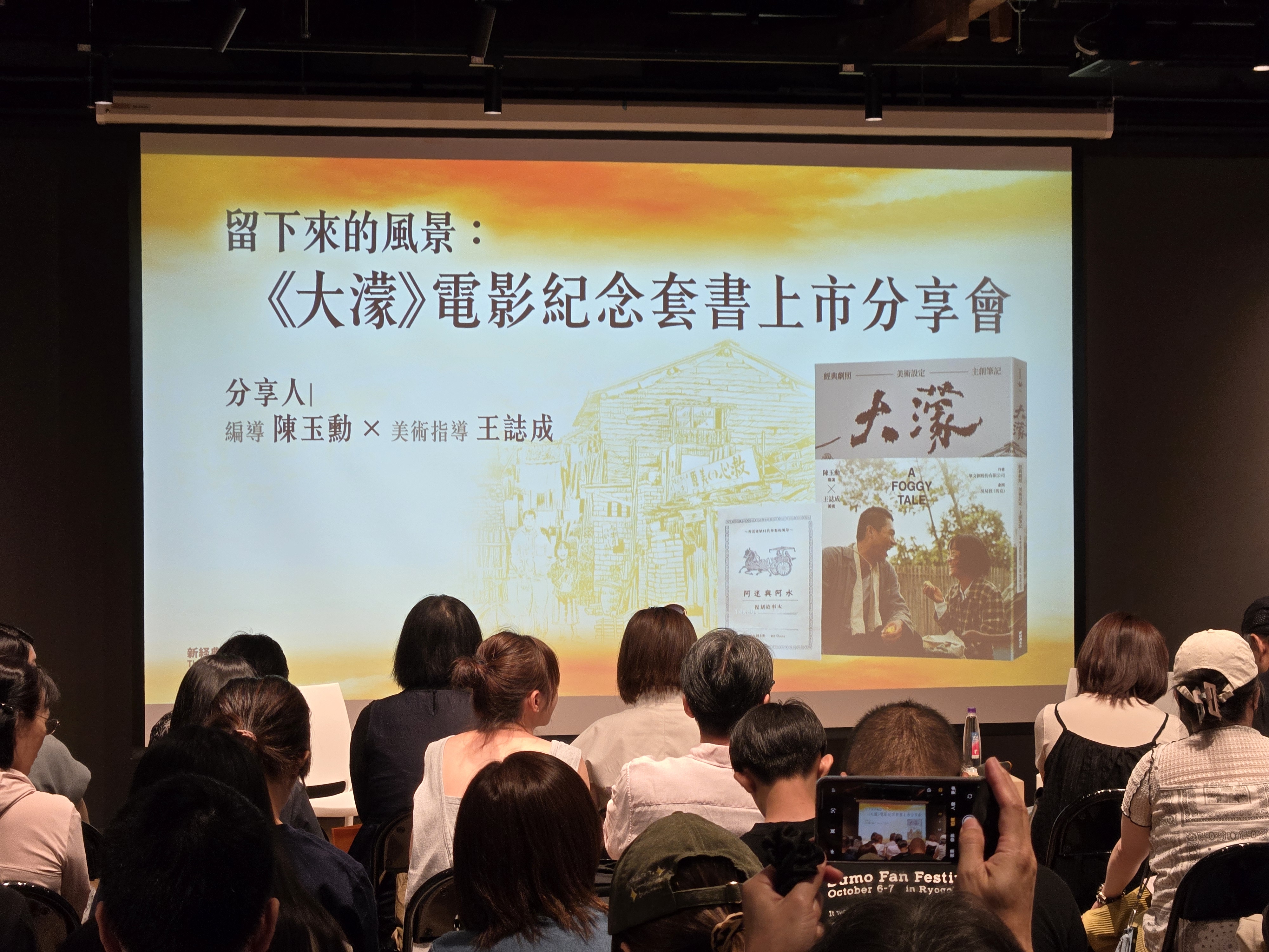 分享會現場開場投影片：留下來的風景